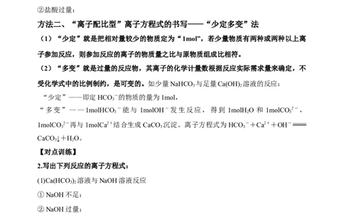 微专题05破解与量有关离子方程式书写的四型和四法-备战2022年高考化学考点微专题（原卷版）_05高考化学_新高考复习资料_2022年新高考资料_备战2022年高考化学考点微专题