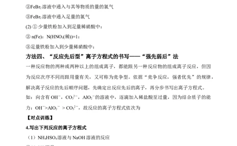 微专题05破解与量有关离子方程式书写的四型和四法-备战2022年高考化学考点微专题（原卷版）_05高考化学_新高考复习资料_2022年新高考资料_备战2022年高考化学考点微专题
