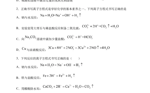 微专题05破解与量有关离子方程式书写的四型和四法-备战2022年高考化学考点微专题（原卷版）_05高考化学_新高考复习资料_2022年新高考资料_备战2022年高考化学考点微专题