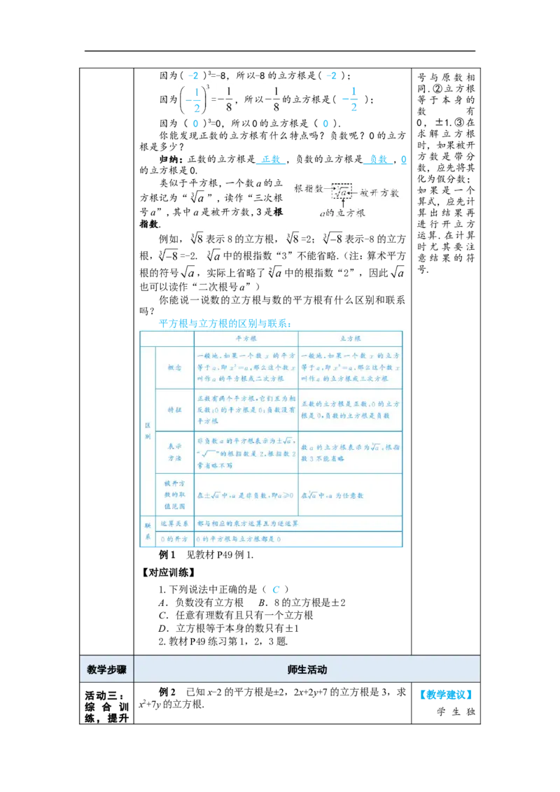第1课时立方根_初中数学人教版_7下-初中数学人教版_7下-初中数学人教版（2025春季新版）持续更新_03教案齐全_第八章实数_8.2立方根