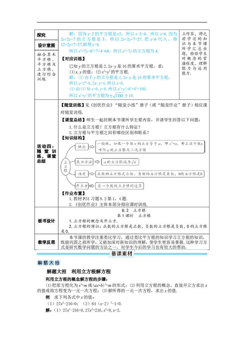 第1课时立方根_初中数学人教版_7下-初中数学人教版_7下-初中数学人教版（2025春季新版）持续更新_03教案齐全_第八章实数_8.2立方根