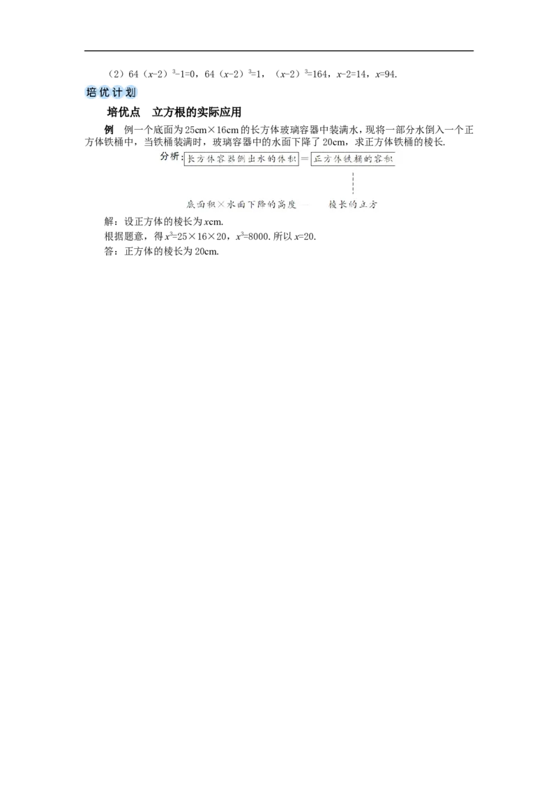 第1课时立方根_初中数学人教版_7下-初中数学人教版_7下-初中数学人教版（2025春季新版）持续更新_03教案齐全_第八章实数_8.2立方根