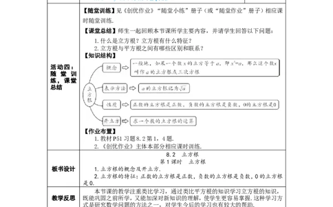 第1课时立方根_初中数学人教版_7下-初中数学人教版_7下-初中数学人教版（2025春季新版）持续更新_03教案齐全_第八章实数_8.2立方根