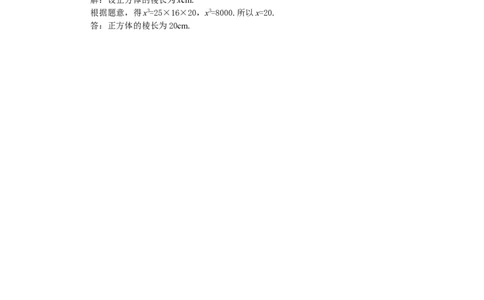 第1课时立方根_初中数学人教版_7下-初中数学人教版_7下-初中数学人教版（2025春季新版）持续更新_03教案齐全_第八章实数_8.2立方根