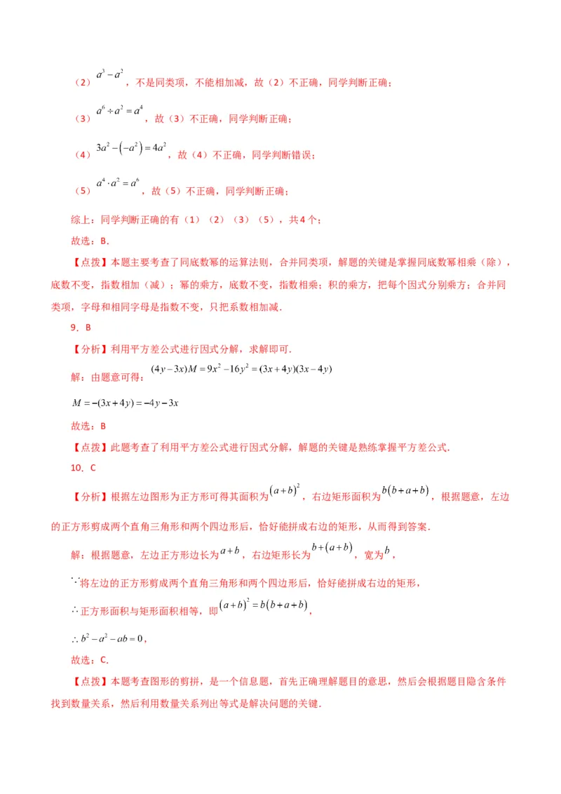 第14章整式的乘法与因式分解（单元测试&middot;基础卷）-（人教版）_初中数学_八年级数学上册（人教版）_专题突破练习-V4_2024版