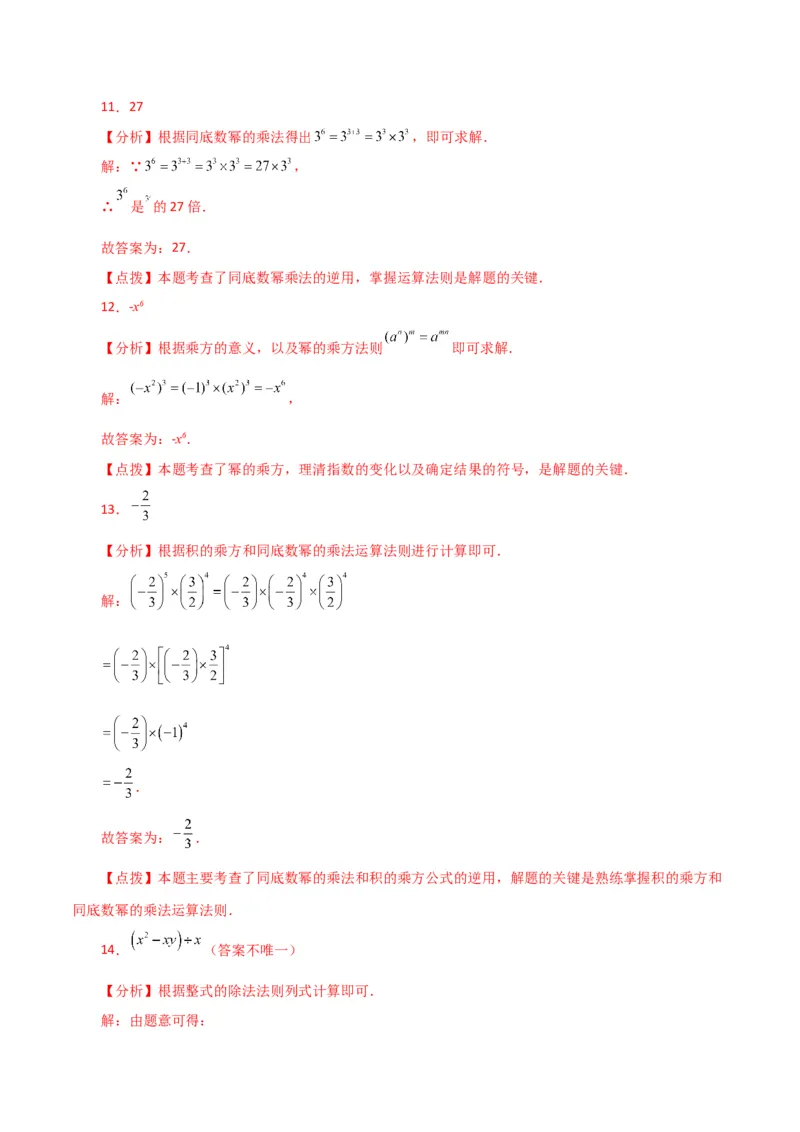 第14章整式的乘法与因式分解（单元测试&middot;基础卷）-（人教版）_初中数学_八年级数学上册（人教版）_专题突破练习-V4_2024版