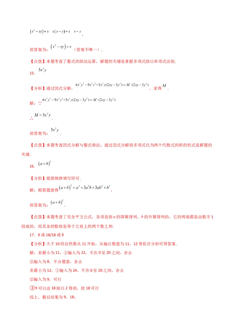 第14章整式的乘法与因式分解（单元测试&middot;基础卷）-（人教版）_初中数学_八年级数学上册（人教版）_专题突破练习-V4_2024版