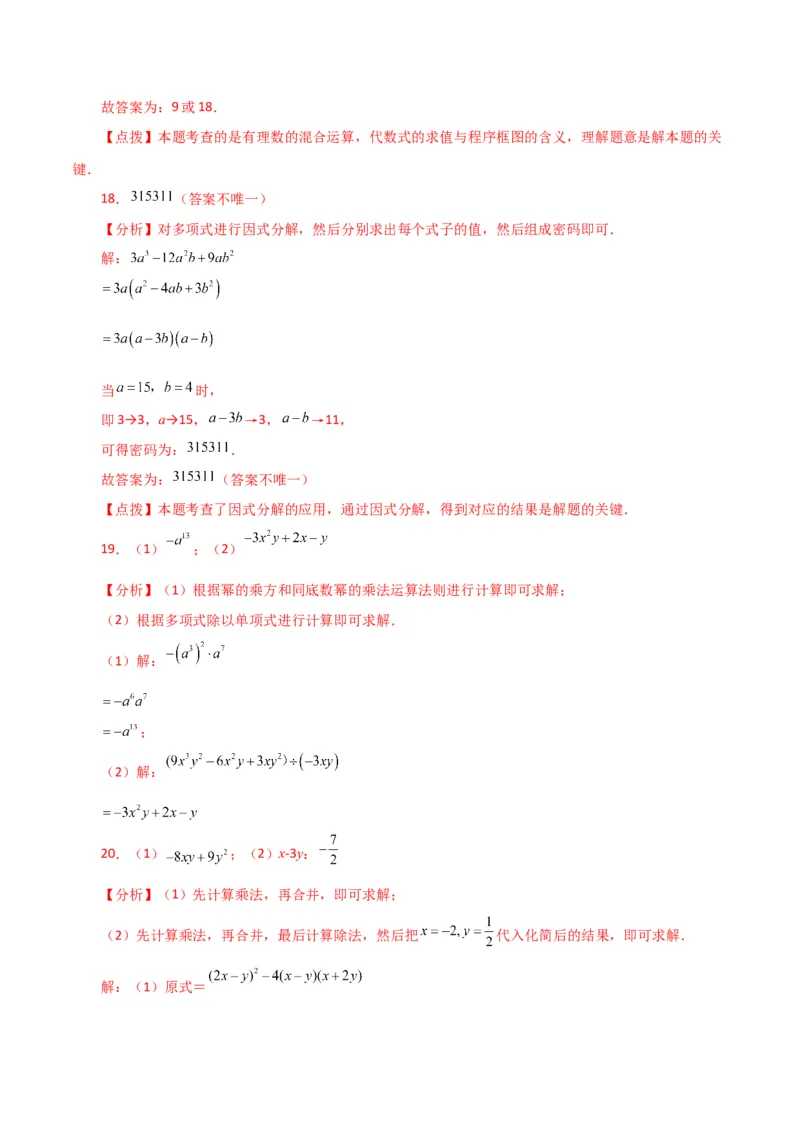 第14章整式的乘法与因式分解（单元测试&middot;基础卷）-（人教版）_初中数学_八年级数学上册（人教版）_专题突破练习-V4_2024版