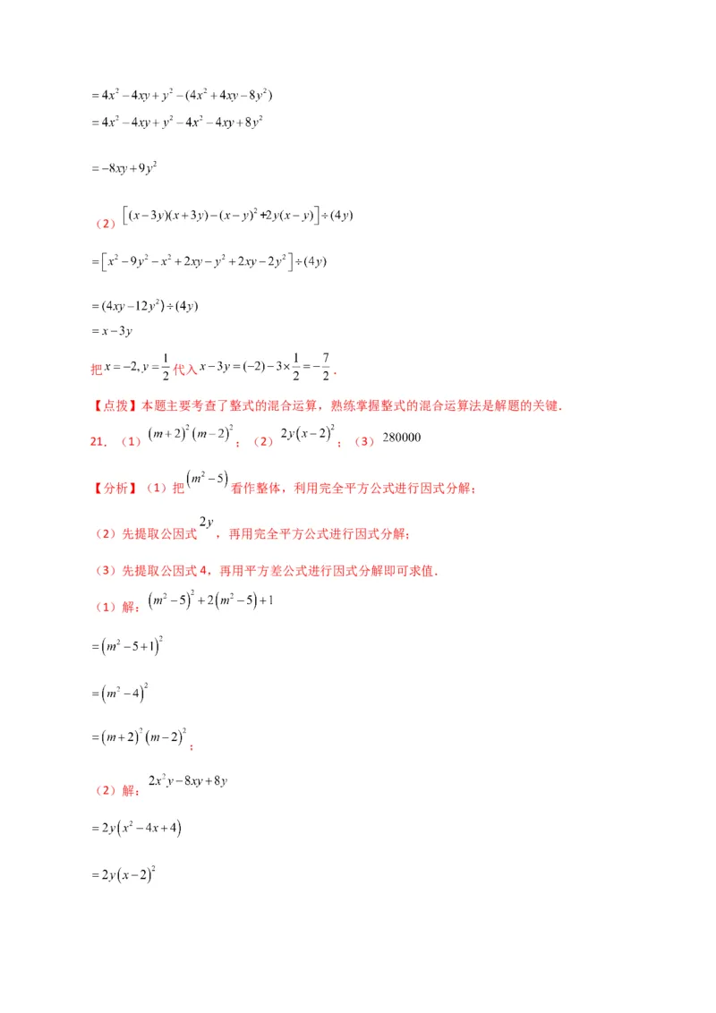 第14章整式的乘法与因式分解（单元测试&middot;基础卷）-（人教版）_初中数学_八年级数学上册（人教版）_专题突破练习-V4_2024版