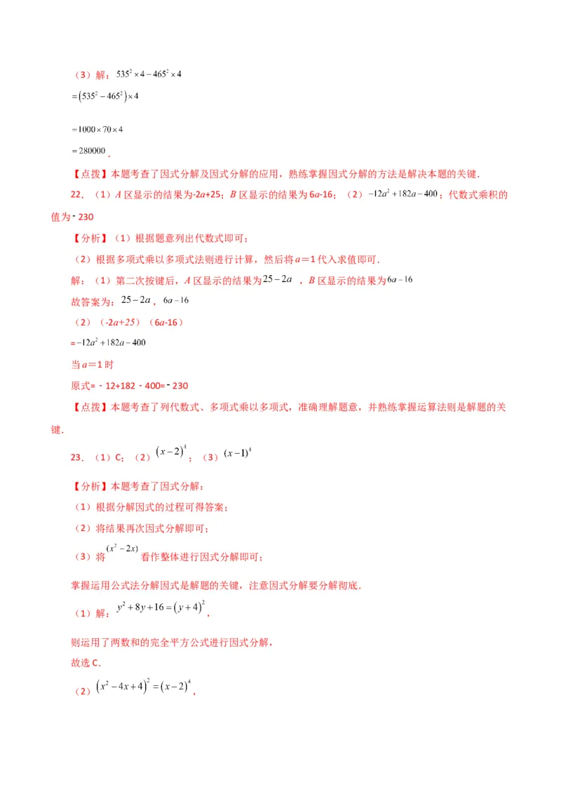 第14章整式的乘法与因式分解（单元测试&middot;基础卷）-（人教版）_初中数学_八年级数学上册（人教版）_专题突破练习-V4_2024版