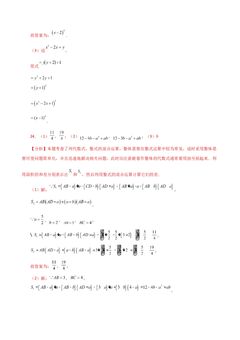 第14章整式的乘法与因式分解（单元测试&middot;基础卷）-（人教版）_初中数学_八年级数学上册（人教版）_专题突破练习-V4_2024版