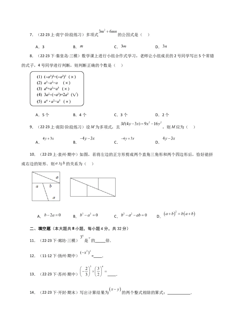 第14章整式的乘法与因式分解（单元测试&middot;基础卷）-（人教版）_初中数学_八年级数学上册（人教版）_专题突破练习-V4_2024版