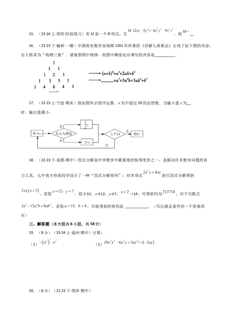 第14章整式的乘法与因式分解（单元测试&middot;基础卷）-（人教版）_初中数学_八年级数学上册（人教版）_专题突破练习-V4_2024版