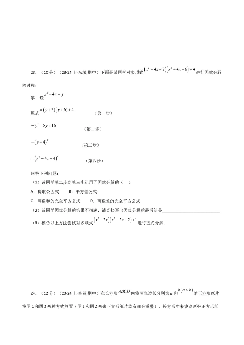 第14章整式的乘法与因式分解（单元测试&middot;基础卷）-（人教版）_初中数学_八年级数学上册（人教版）_专题突破练习-V4_2024版