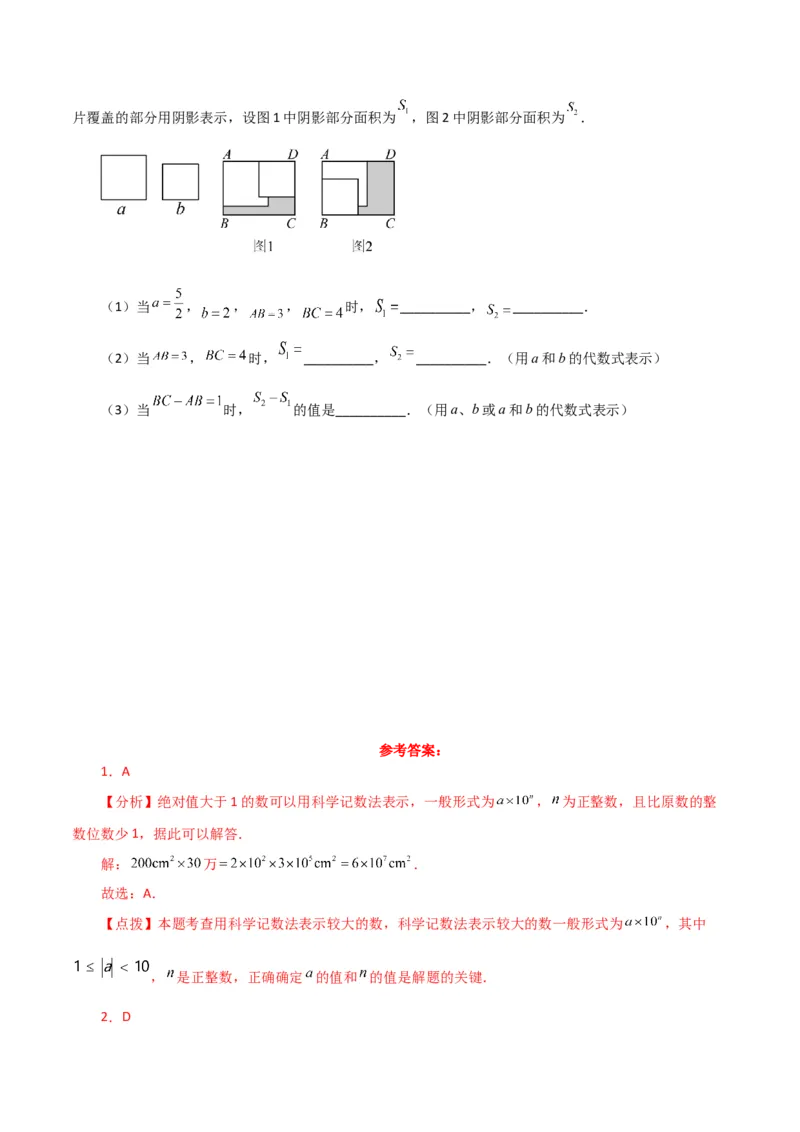 第14章整式的乘法与因式分解（单元测试&middot;基础卷）-（人教版）_初中数学_八年级数学上册（人教版）_专题突破练习-V4_2024版