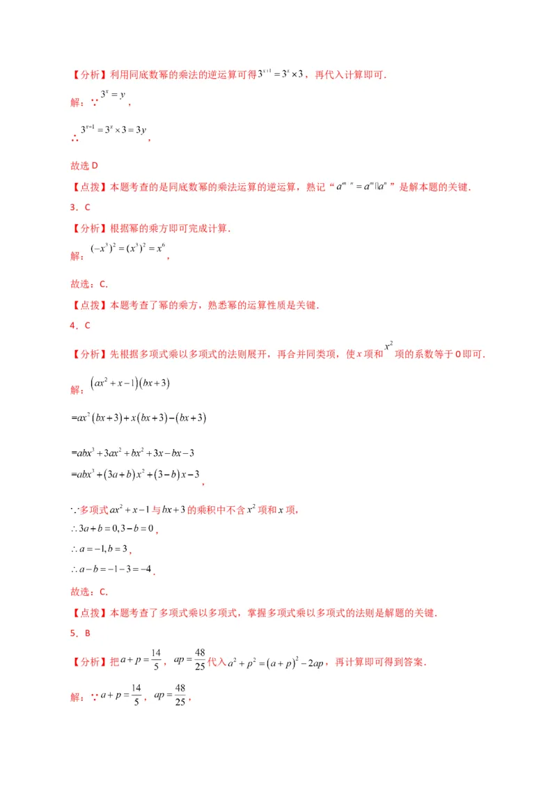 第14章整式的乘法与因式分解（单元测试&middot;基础卷）-（人教版）_初中数学_八年级数学上册（人教版）_专题突破练习-V4_2024版