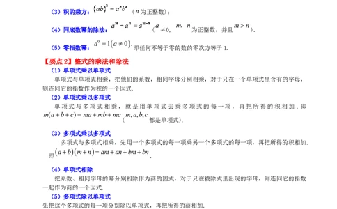 第14章整式的乘法与因式分解（单元测试&middot;基础卷）-（人教版）_初中数学_八年级数学上册（人教版）_专题突破练习-V4_2024版