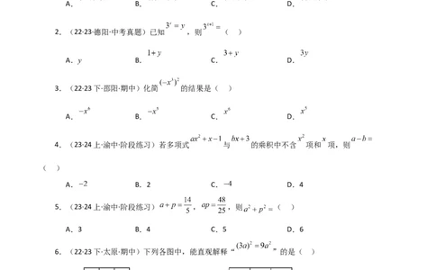 第14章整式的乘法与因式分解（单元测试&middot;基础卷）-（人教版）_初中数学_八年级数学上册（人教版）_专题突破练习-V4_2024版