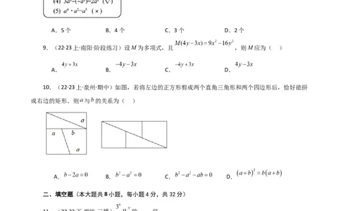 第14章整式的乘法与因式分解（单元测试&middot;基础卷）-（人教版）_初中数学_八年级数学上册（人教版）_专题突破练习-V4_2024版