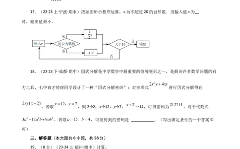 第14章整式的乘法与因式分解（单元测试&middot;基础卷）-（人教版）_初中数学_八年级数学上册（人教版）_专题突破练习-V4_2024版