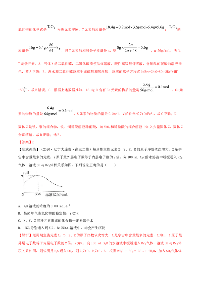 专题讲座（五）&ldquo;位-构-性&rdquo;综合推断题的解题方法（精讲）-2022年一轮复习讲练测（解析版）_05高考化学_新高考复习资料_2022年新高考资料_2022年高考化学一轮复习讲练测