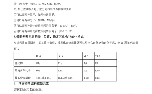 专题讲座（五）&ldquo;位-构-性&rdquo;综合推断题的解题方法（精讲）-2022年一轮复习讲练测（解析版）_05高考化学_新高考复习资料_2022年新高考资料_2022年高考化学一轮复习讲练测