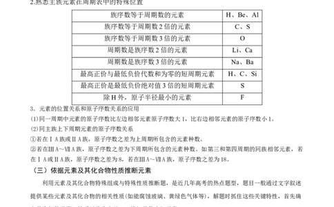 专题讲座（五）&ldquo;位-构-性&rdquo;综合推断题的解题方法（精讲）-2022年一轮复习讲练测（解析版）_05高考化学_新高考复习资料_2022年新高考资料_2022年高考化学一轮复习讲练测