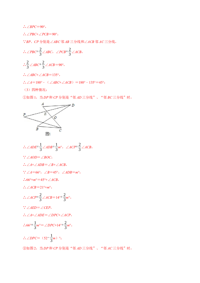 第13章角度计算的综合大题专项训练（30道）（解析版）_初中数学人教版_8上-初中数学人教版_2025秋季新人教版数学八上课件教案_08-章节专项训练