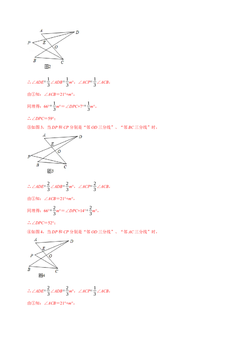 第13章角度计算的综合大题专项训练（30道）（解析版）_初中数学人教版_8上-初中数学人教版_2025秋季新人教版数学八上课件教案_08-章节专项训练