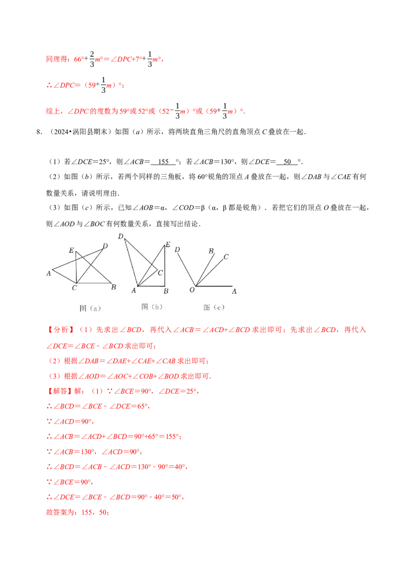 第13章角度计算的综合大题专项训练（30道）（解析版）_初中数学人教版_8上-初中数学人教版_2025秋季新人教版数学八上课件教案_08-章节专项训练