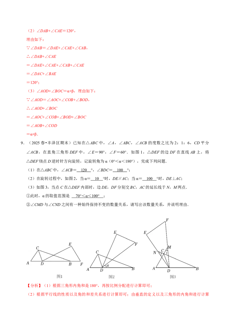 第13章角度计算的综合大题专项训练（30道）（解析版）_初中数学人教版_8上-初中数学人教版_2025秋季新人教版数学八上课件教案_08-章节专项训练