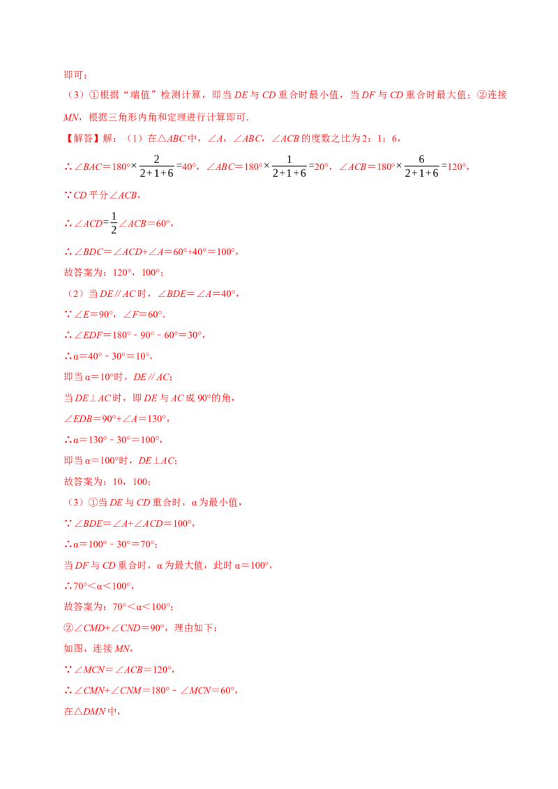 第13章角度计算的综合大题专项训练（30道）（解析版）_初中数学人教版_8上-初中数学人教版_2025秋季新人教版数学八上课件教案_08-章节专项训练