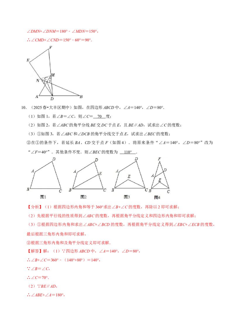 第13章角度计算的综合大题专项训练（30道）（解析版）_初中数学人教版_8上-初中数学人教版_2025秋季新人教版数学八上课件教案_08-章节专项训练
