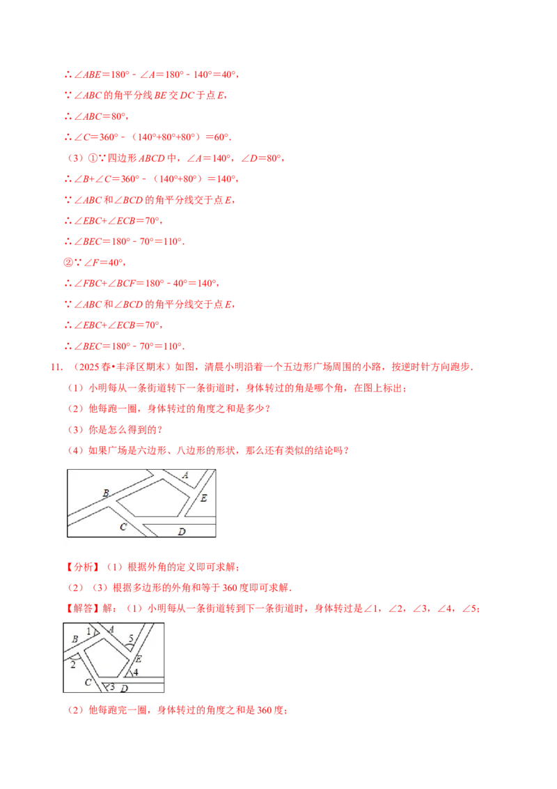 第13章角度计算的综合大题专项训练（30道）（解析版）_初中数学人教版_8上-初中数学人教版_2025秋季新人教版数学八上课件教案_08-章节专项训练