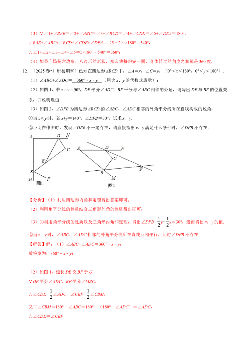 第13章角度计算的综合大题专项训练（30道）（解析版）_初中数学人教版_8上-初中数学人教版_2025秋季新人教版数学八上课件教案_08-章节专项训练