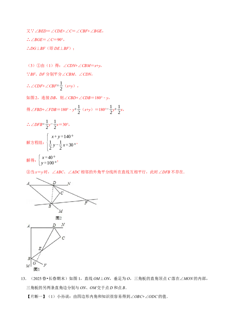 第13章角度计算的综合大题专项训练（30道）（解析版）_初中数学人教版_8上-初中数学人教版_2025秋季新人教版数学八上课件教案_08-章节专项训练