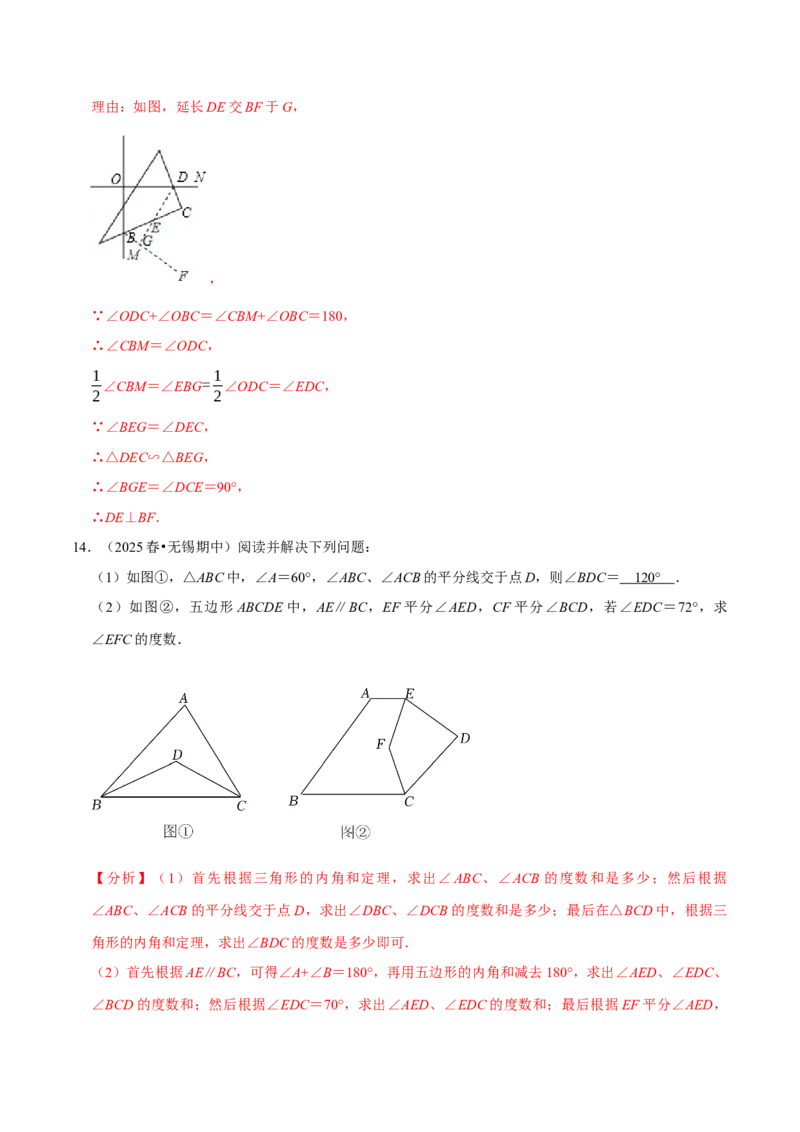 第13章角度计算的综合大题专项训练（30道）（解析版）_初中数学人教版_8上-初中数学人教版_2025秋季新人教版数学八上课件教案_08-章节专项训练