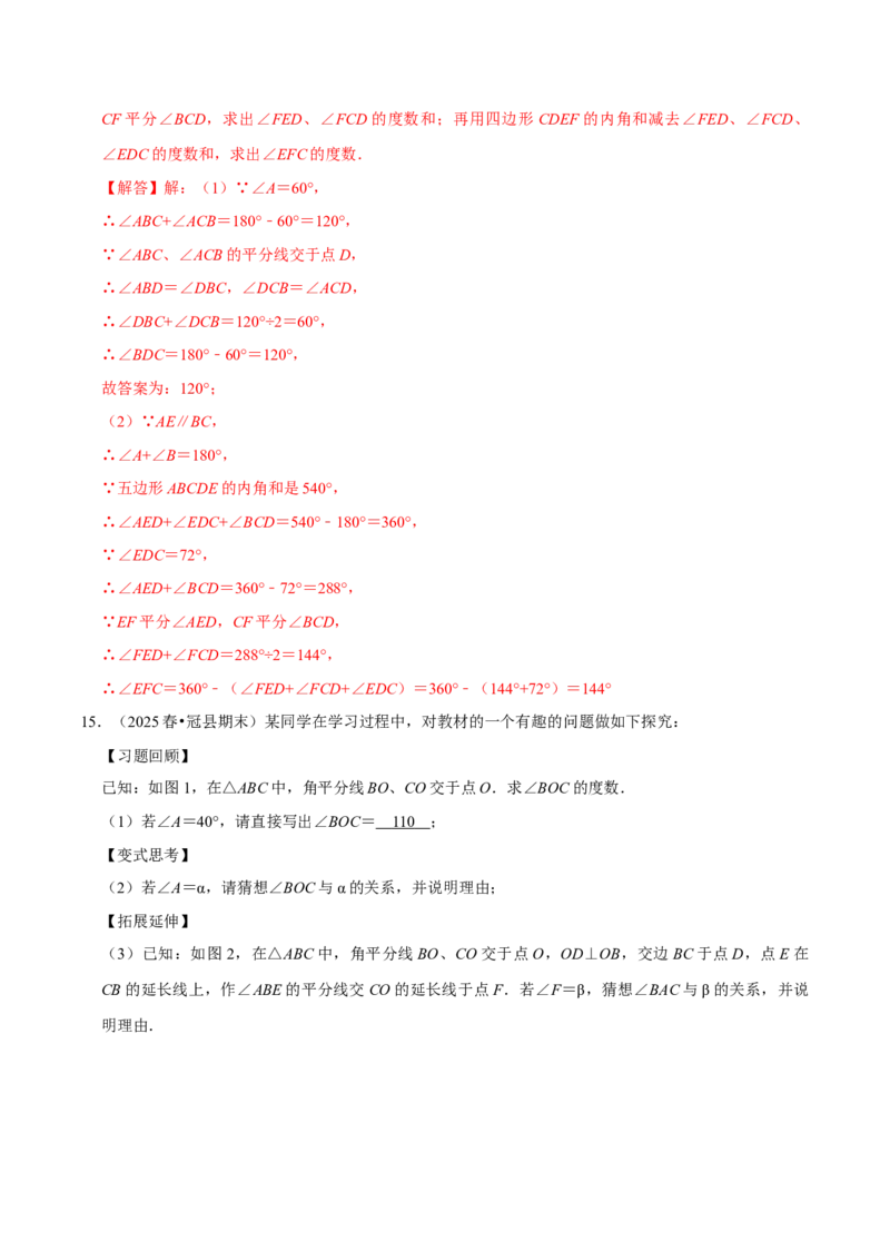 第13章角度计算的综合大题专项训练（30道）（解析版）_初中数学人教版_8上-初中数学人教版_2025秋季新人教版数学八上课件教案_08-章节专项训练