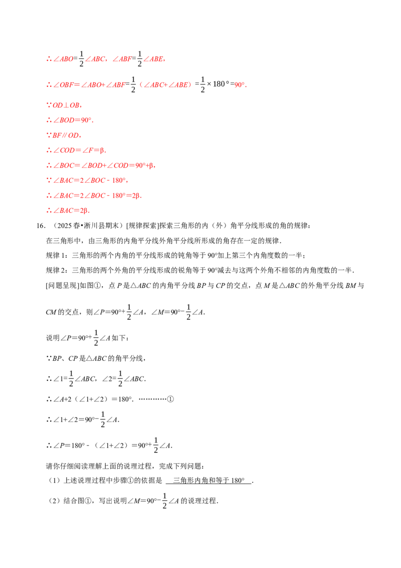 第13章角度计算的综合大题专项训练（30道）（解析版）_初中数学人教版_8上-初中数学人教版_2025秋季新人教版数学八上课件教案_08-章节专项训练