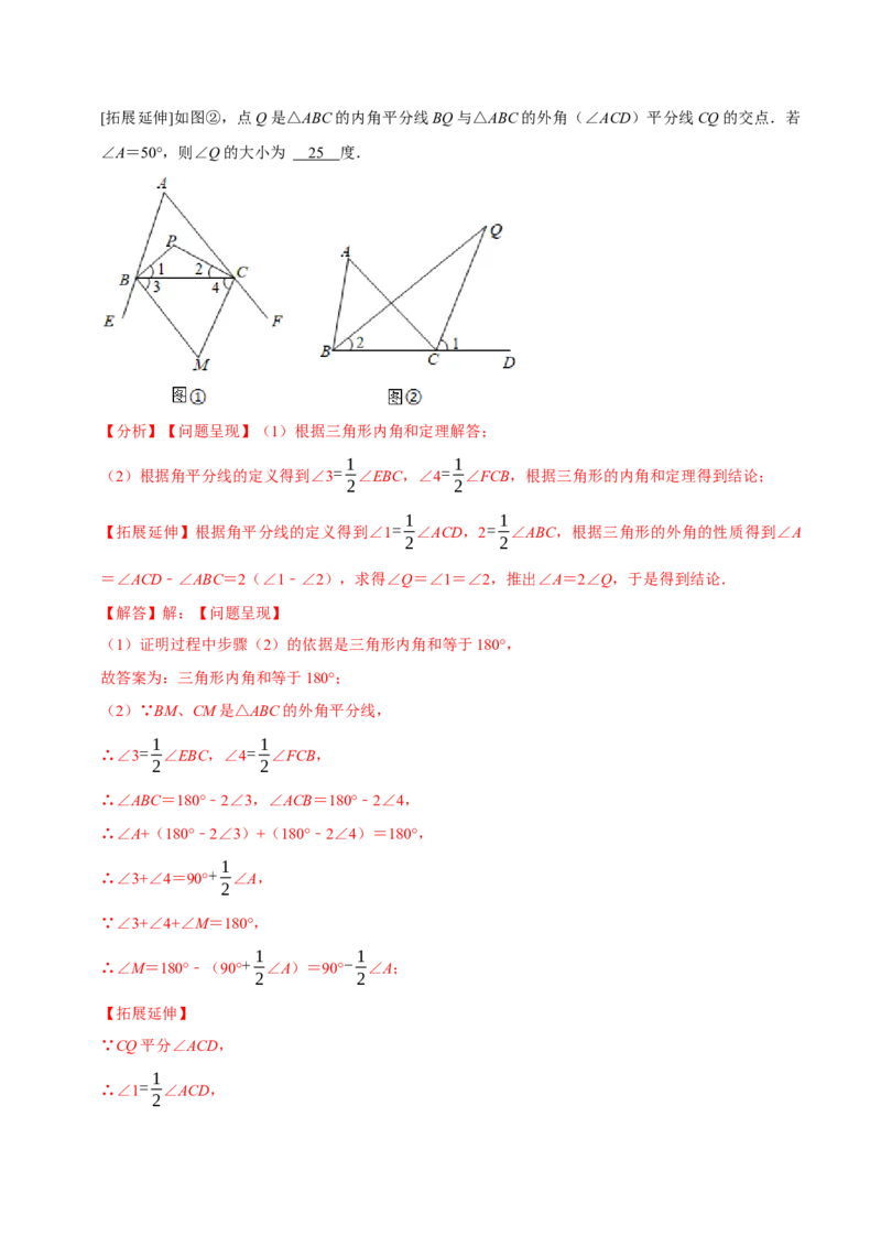 第13章角度计算的综合大题专项训练（30道）（解析版）_初中数学人教版_8上-初中数学人教版_2025秋季新人教版数学八上课件教案_08-章节专项训练