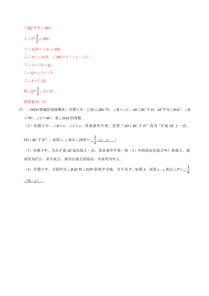 第13章角度计算的综合大题专项训练（30道）（解析版）_初中数学人教版_8上-初中数学人教版_2025秋季新人教版数学八上课件教案_08-章节专项训练