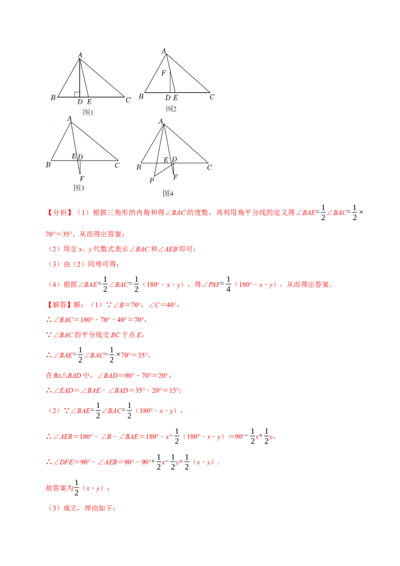 第13章角度计算的综合大题专项训练（30道）（解析版）_初中数学人教版_8上-初中数学人教版_2025秋季新人教版数学八上课件教案_08-章节专项训练