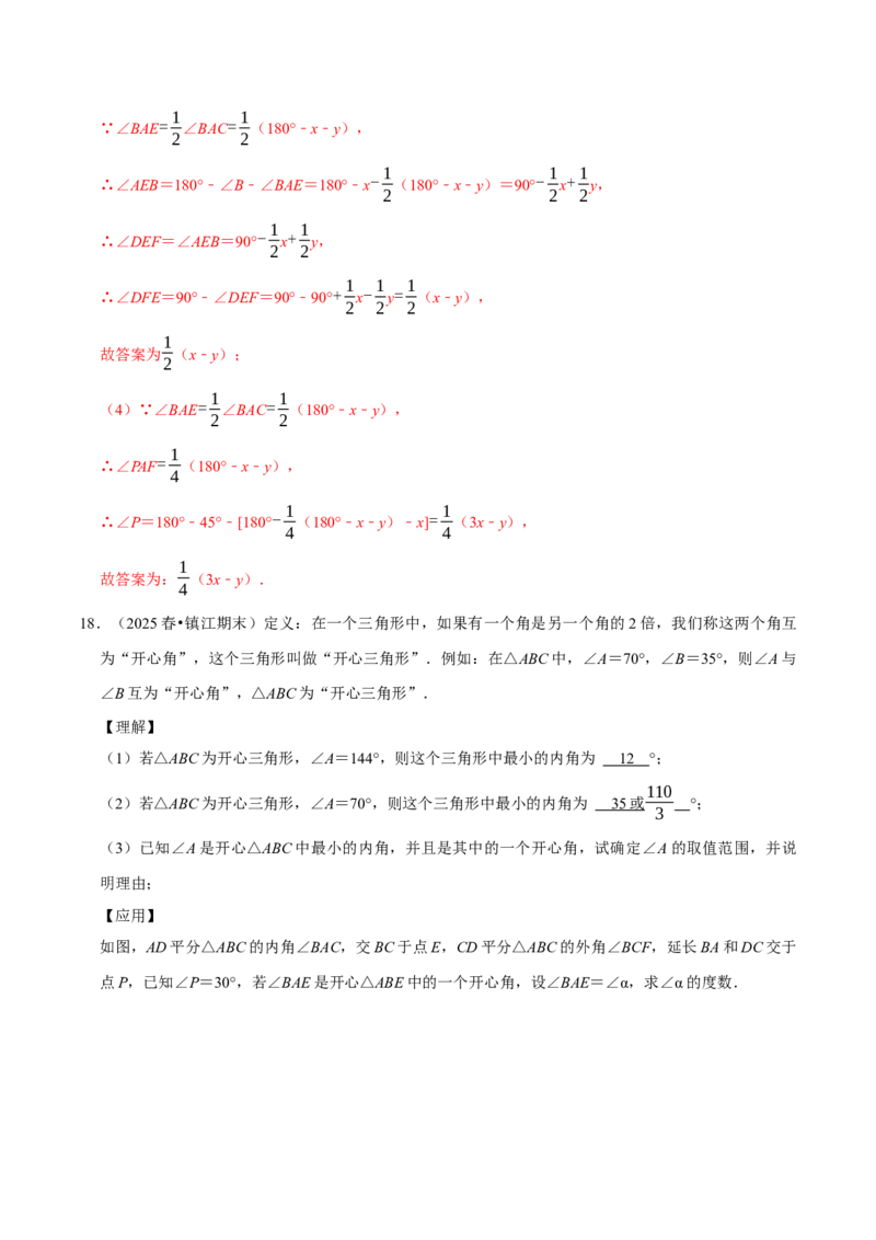 第13章角度计算的综合大题专项训练（30道）（解析版）_初中数学人教版_8上-初中数学人教版_2025秋季新人教版数学八上课件教案_08-章节专项训练