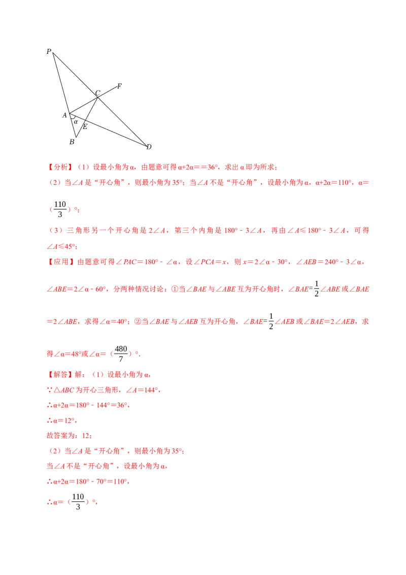 第13章角度计算的综合大题专项训练（30道）（解析版）_初中数学人教版_8上-初中数学人教版_2025秋季新人教版数学八上课件教案_08-章节专项训练