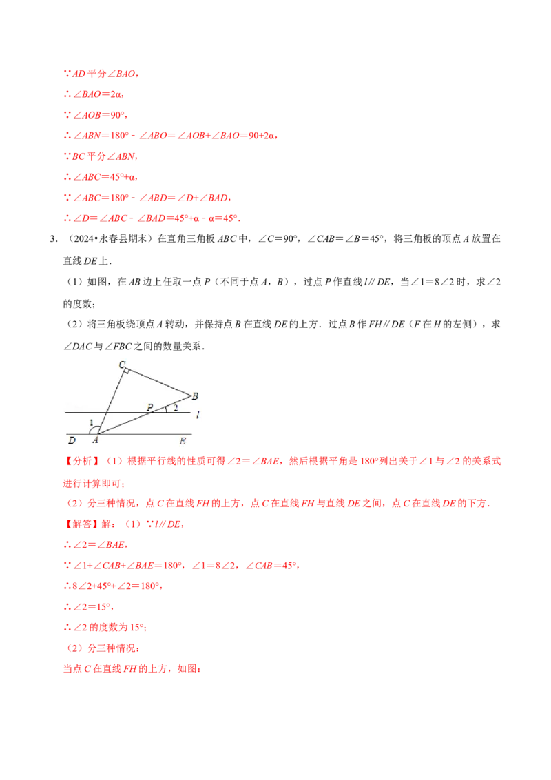 第13章角度计算的综合大题专项训练（30道）（解析版）_初中数学人教版_8上-初中数学人教版_2025秋季新人教版数学八上课件教案_08-章节专项训练