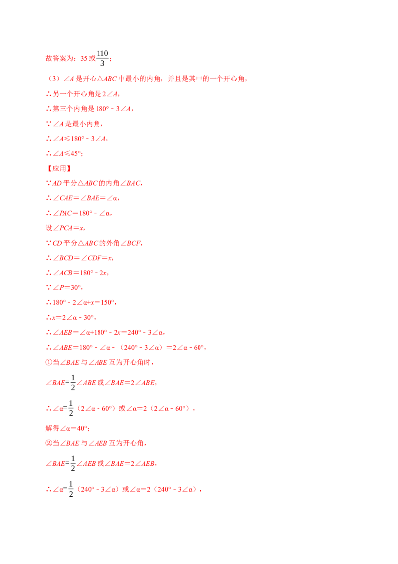 第13章角度计算的综合大题专项训练（30道）（解析版）_初中数学人教版_8上-初中数学人教版_2025秋季新人教版数学八上课件教案_08-章节专项训练