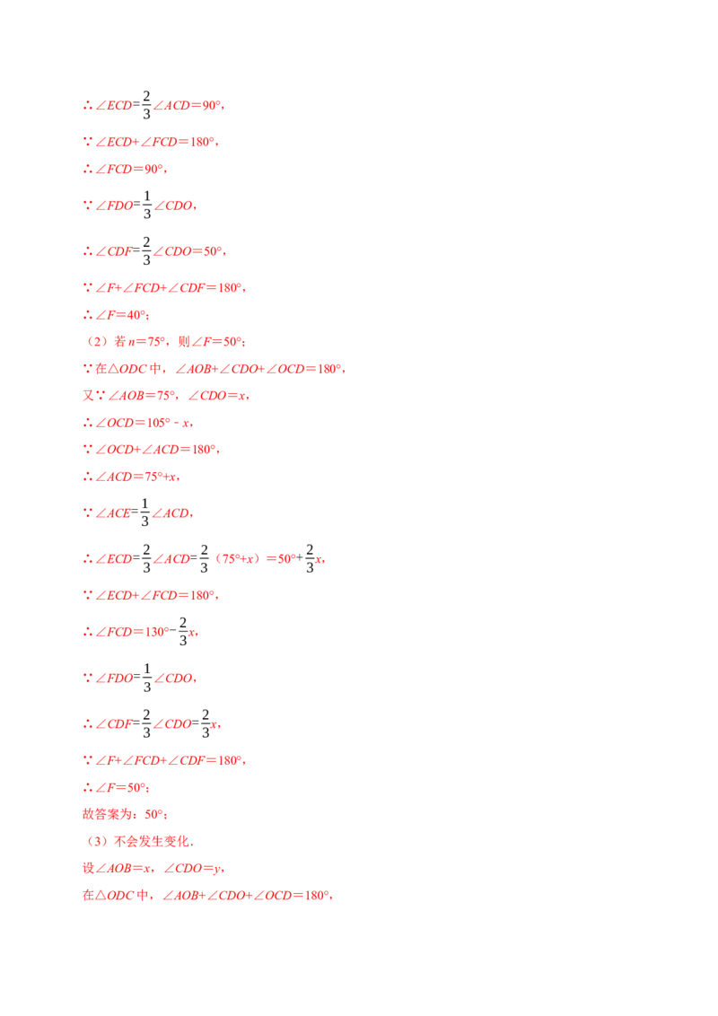 第13章角度计算的综合大题专项训练（30道）（解析版）_初中数学人教版_8上-初中数学人教版_2025秋季新人教版数学八上课件教案_08-章节专项训练