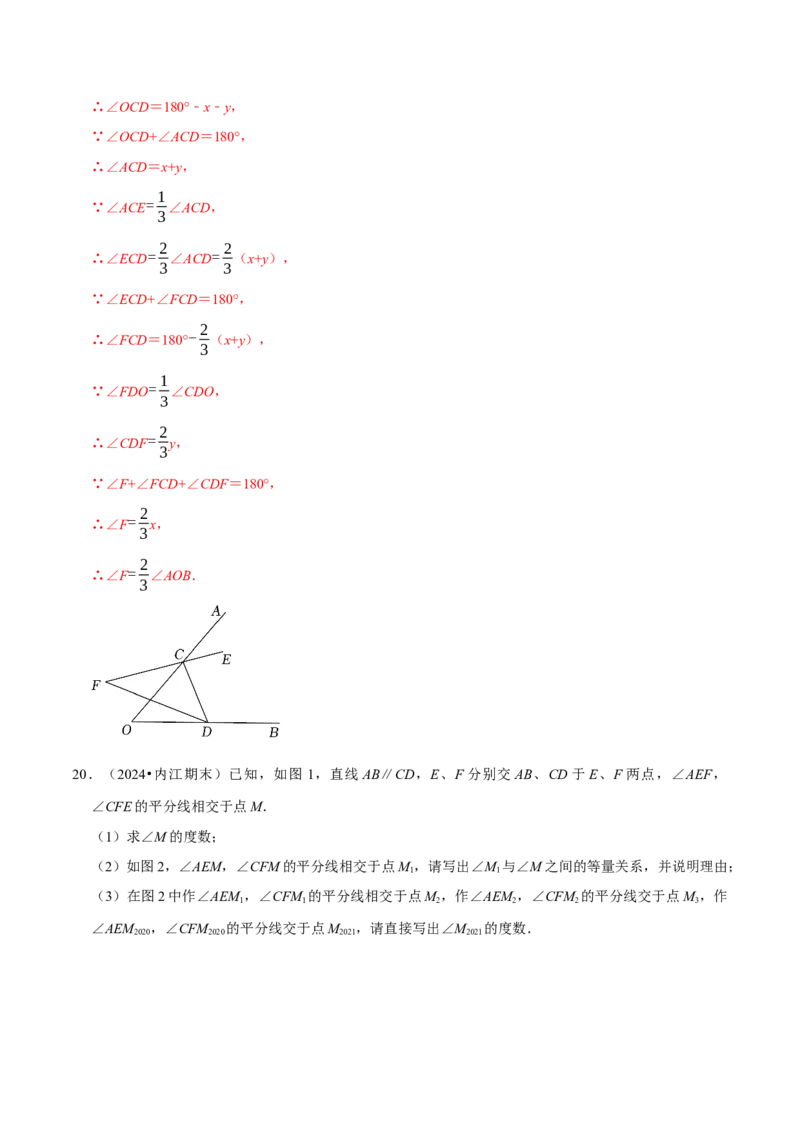第13章角度计算的综合大题专项训练（30道）（解析版）_初中数学人教版_8上-初中数学人教版_2025秋季新人教版数学八上课件教案_08-章节专项训练