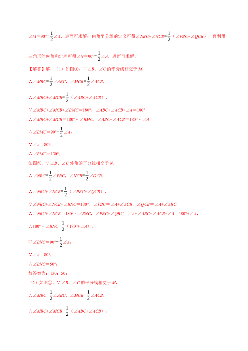 第13章角度计算的综合大题专项训练（30道）（解析版）_初中数学人教版_8上-初中数学人教版_2025秋季新人教版数学八上课件教案_08-章节专项训练