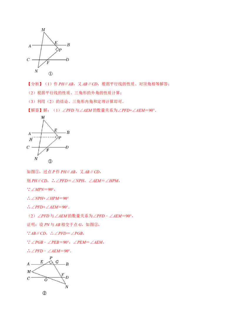 第13章角度计算的综合大题专项训练（30道）（解析版）_初中数学人教版_8上-初中数学人教版_2025秋季新人教版数学八上课件教案_08-章节专项训练